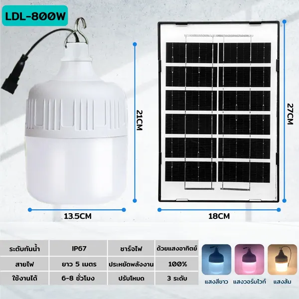 หลอดไฟโซล่าเซลล์ 800W 600W 400W LED ไฟไล่ยุง 3 สี