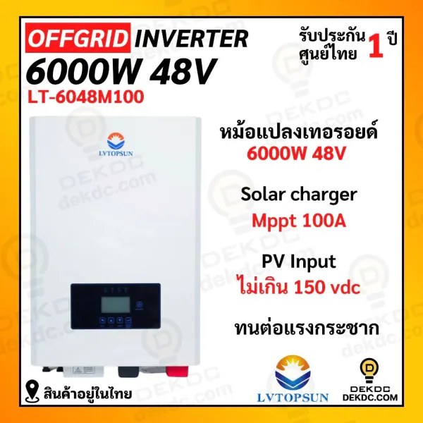 อินเวอร์เตอร์ไฮบริด Bypass 2/3/5kW หม้อแปลงเทอรอยด์ พีค 3 เท่า ประกันศูนย์ไทย